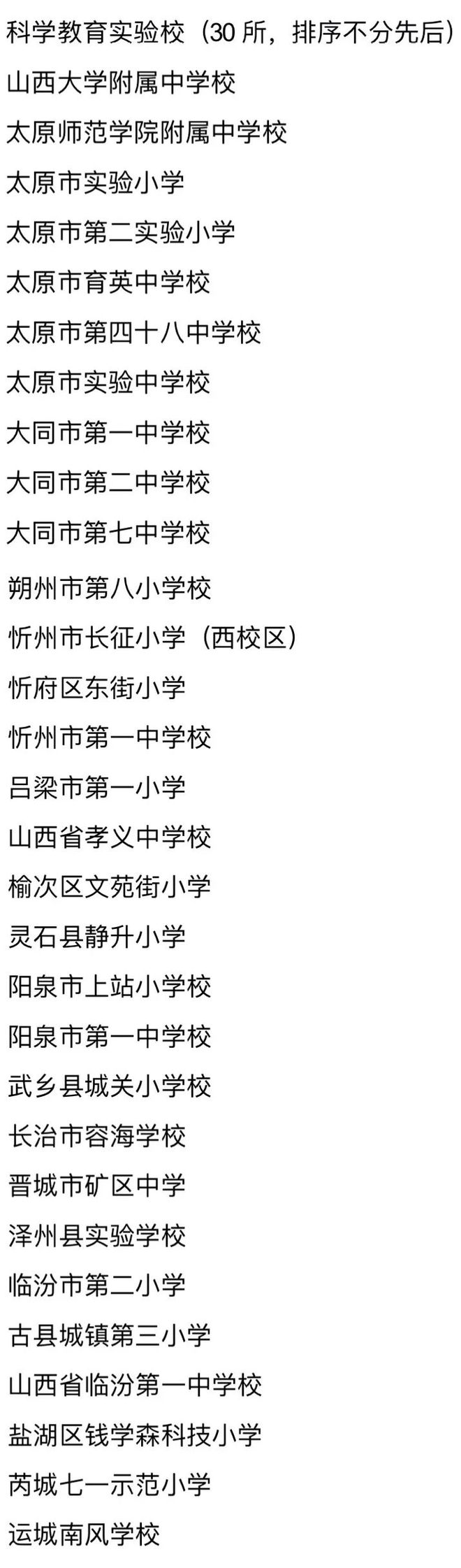 名单公示！忻州一中、长征小学西校区、东街小学入选